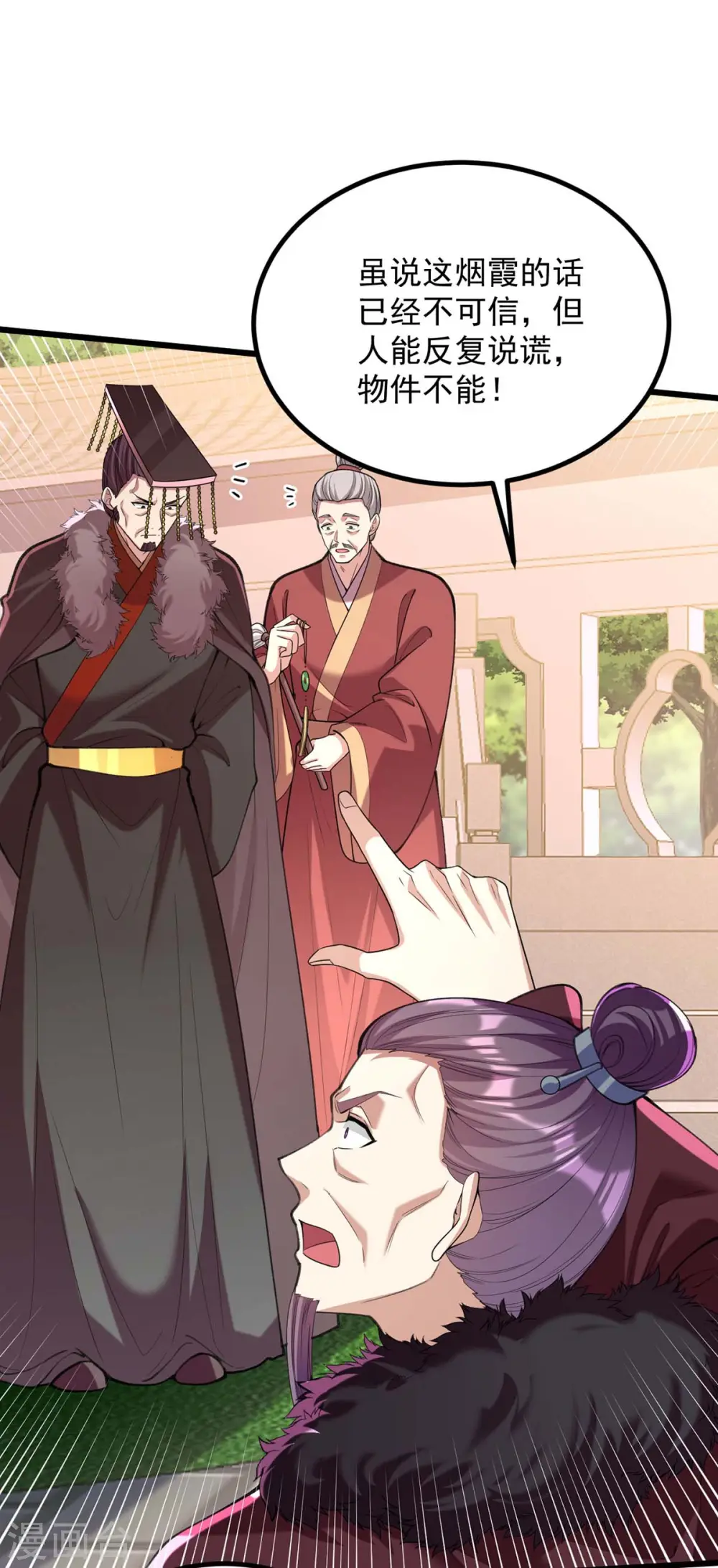 第259话 百口莫辩 第16页