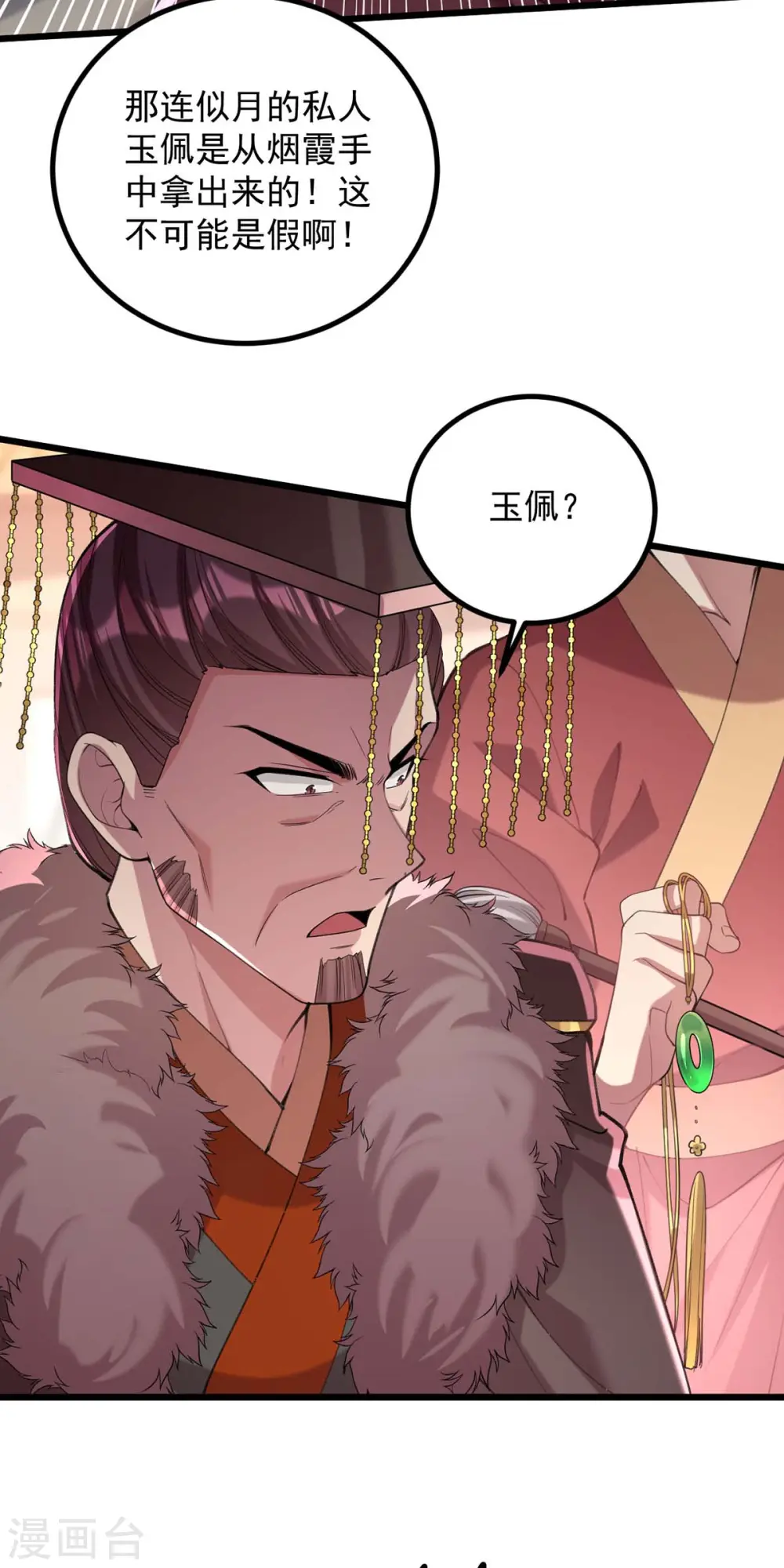 第259话 百口莫辩 第17页