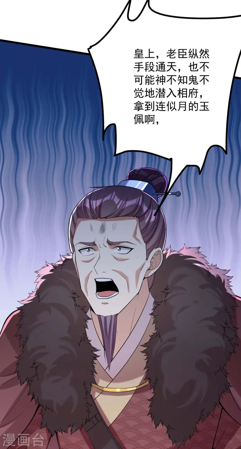 第259话 百口莫辩 第18页