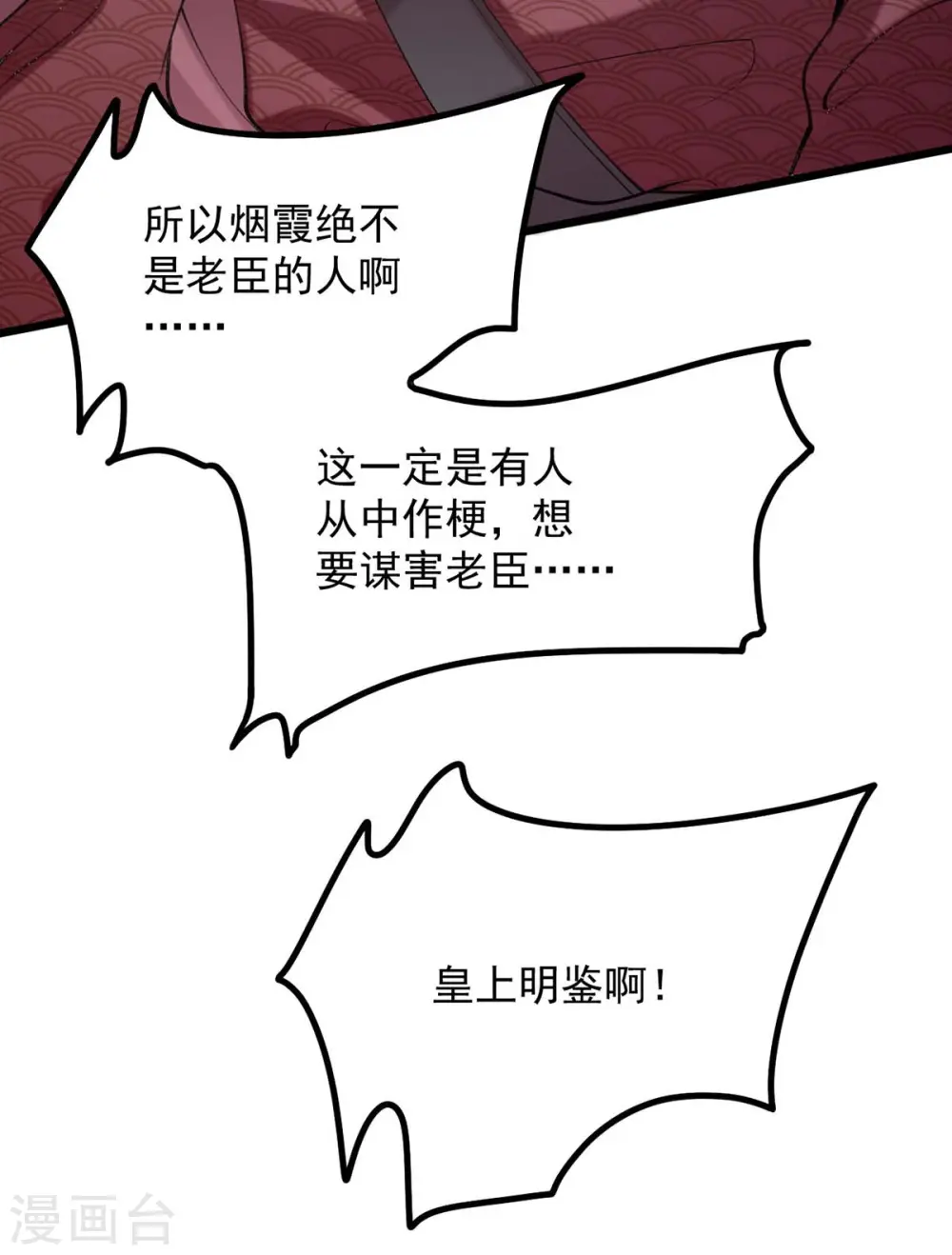 第259话 百口莫辩 第19页