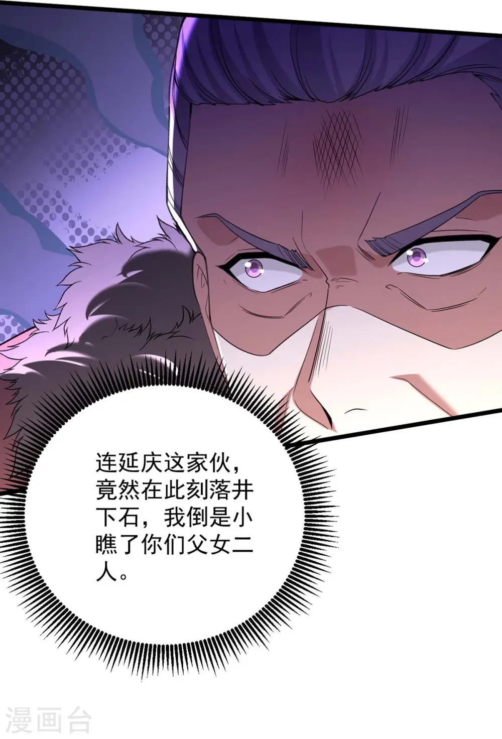 第259话 百口莫辩 第20页