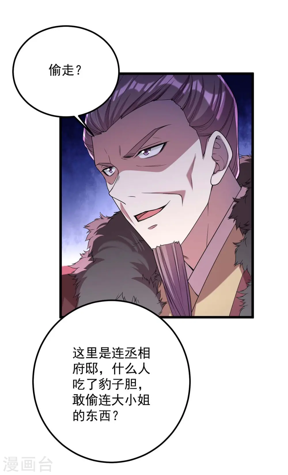 第259话 百口莫辩 第23页