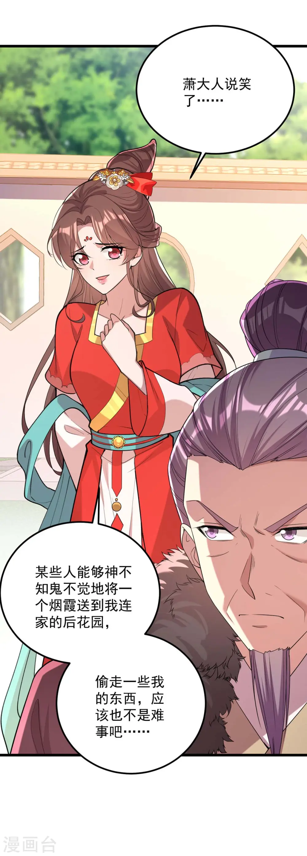 第259话 百口莫辩 第24页