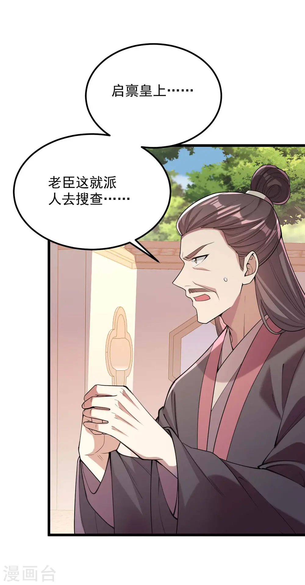 第259话 百口莫辩 第27页