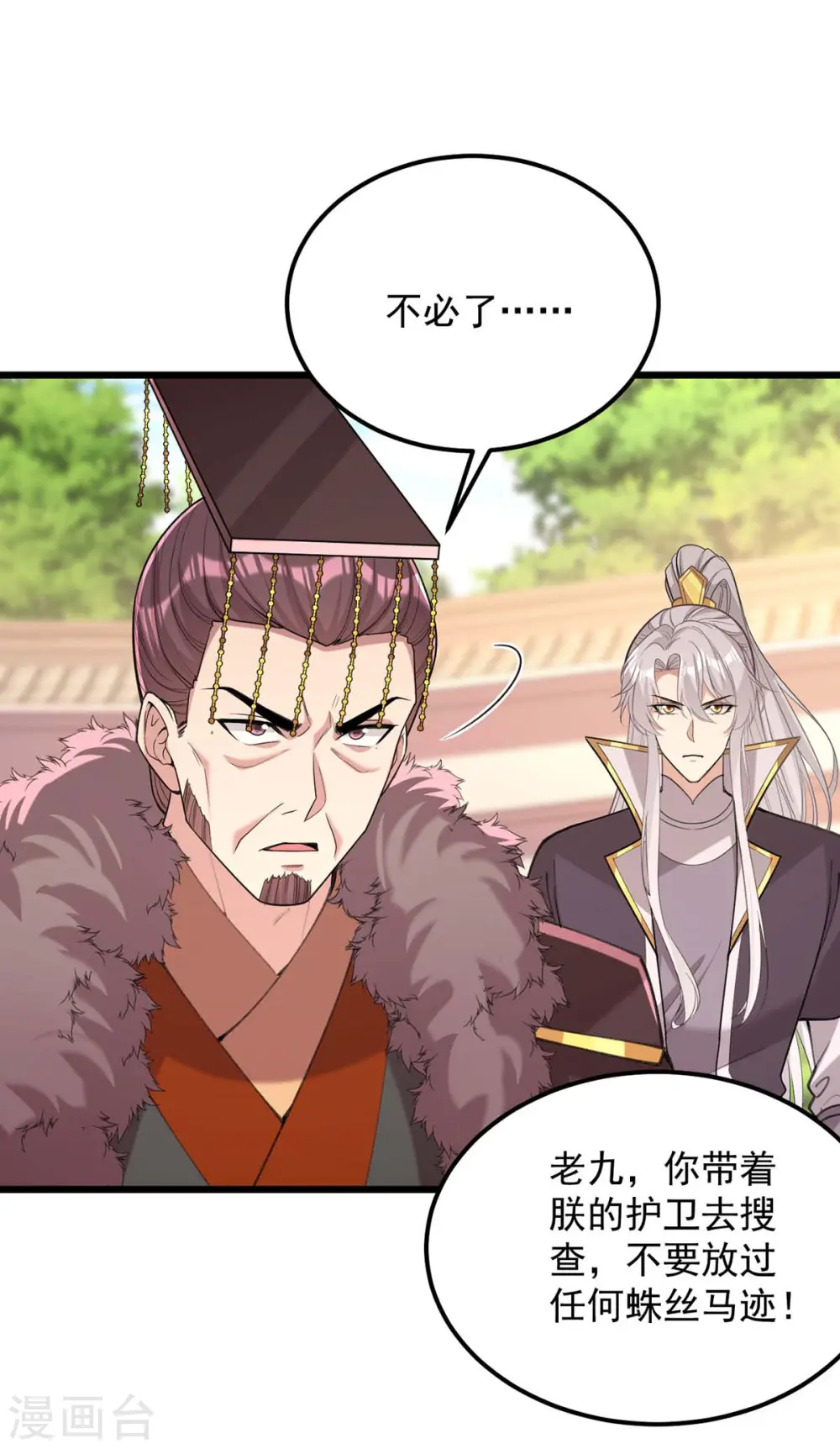 第259话 百口莫辩 第28页