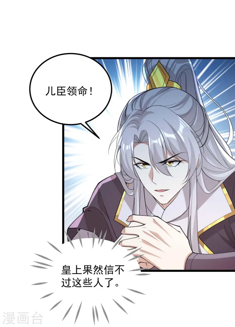 第259话 百口莫辩 第29页