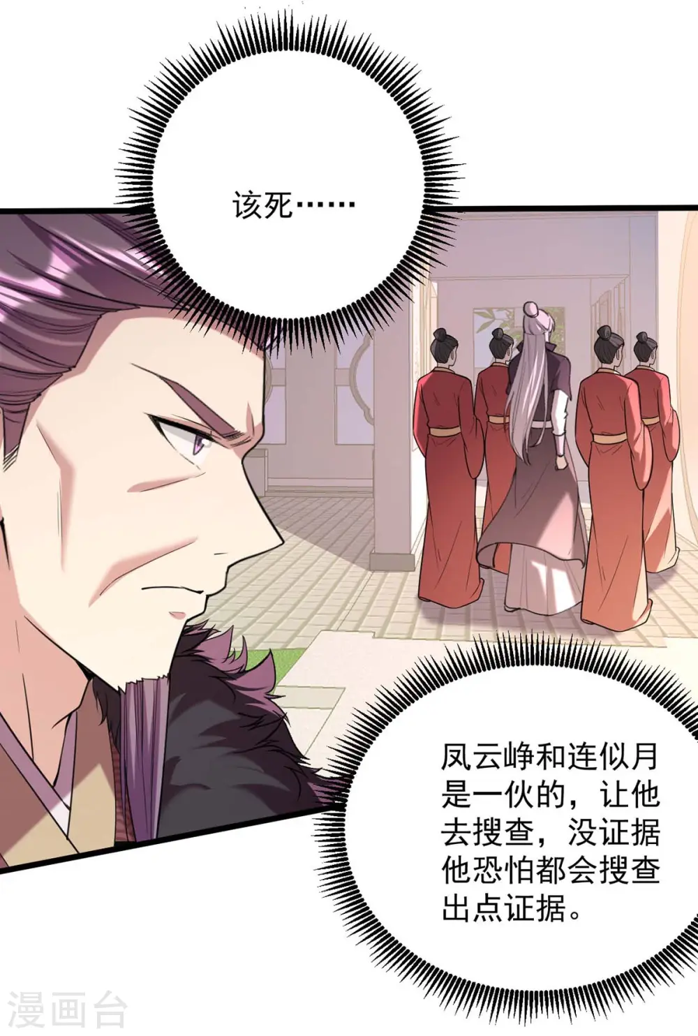 第259话 百口莫辩 第30页