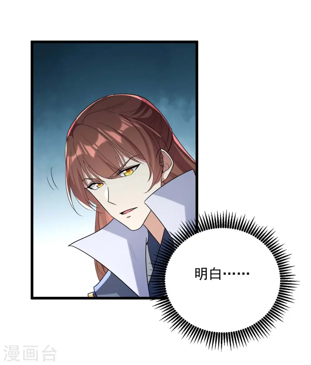 第259话 百口莫辩 第32页
