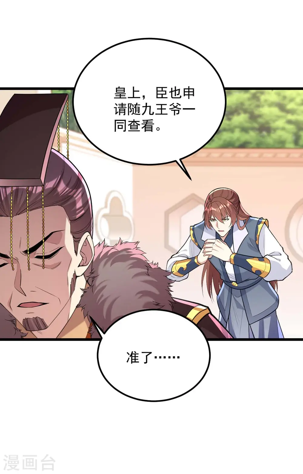 第259话 百口莫辩 第33页