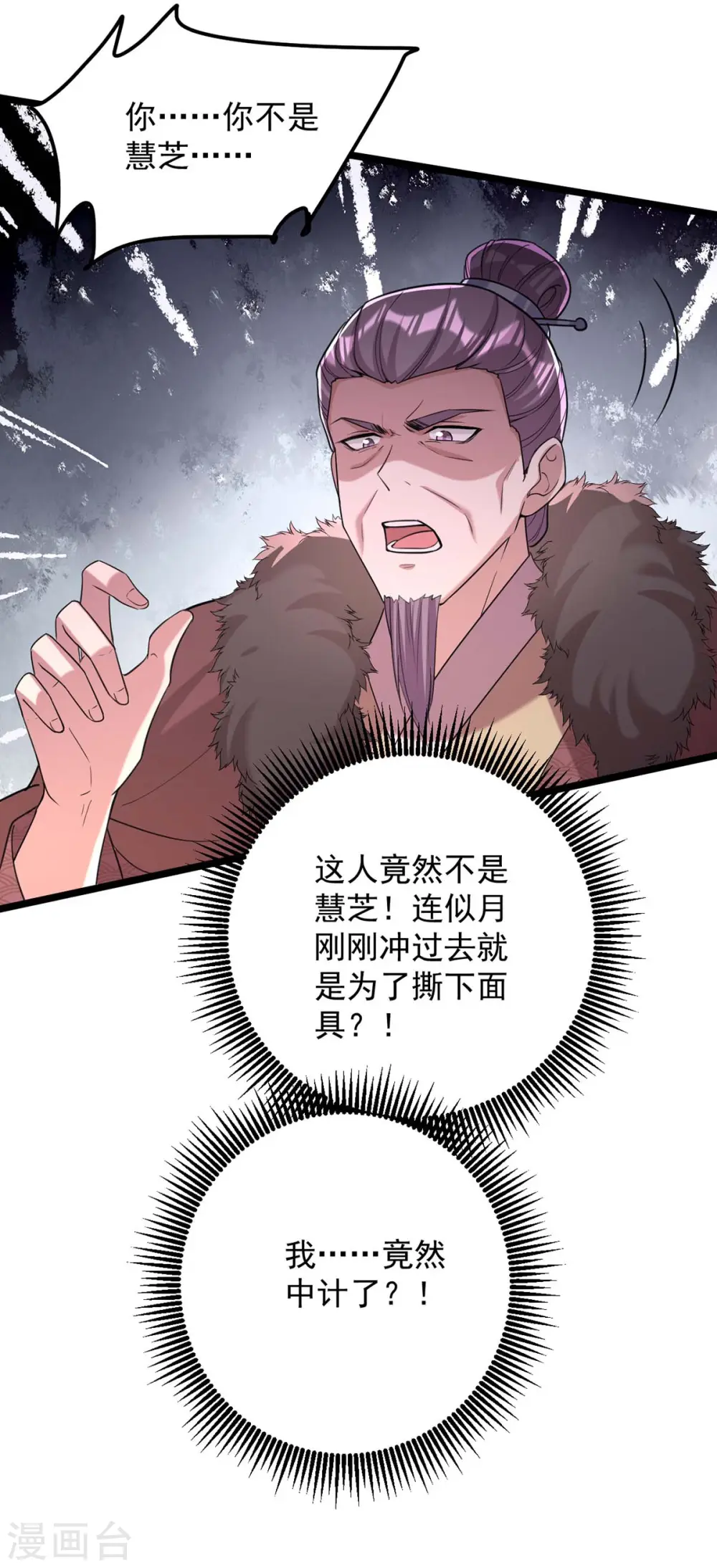 第258话 添把火 第3页