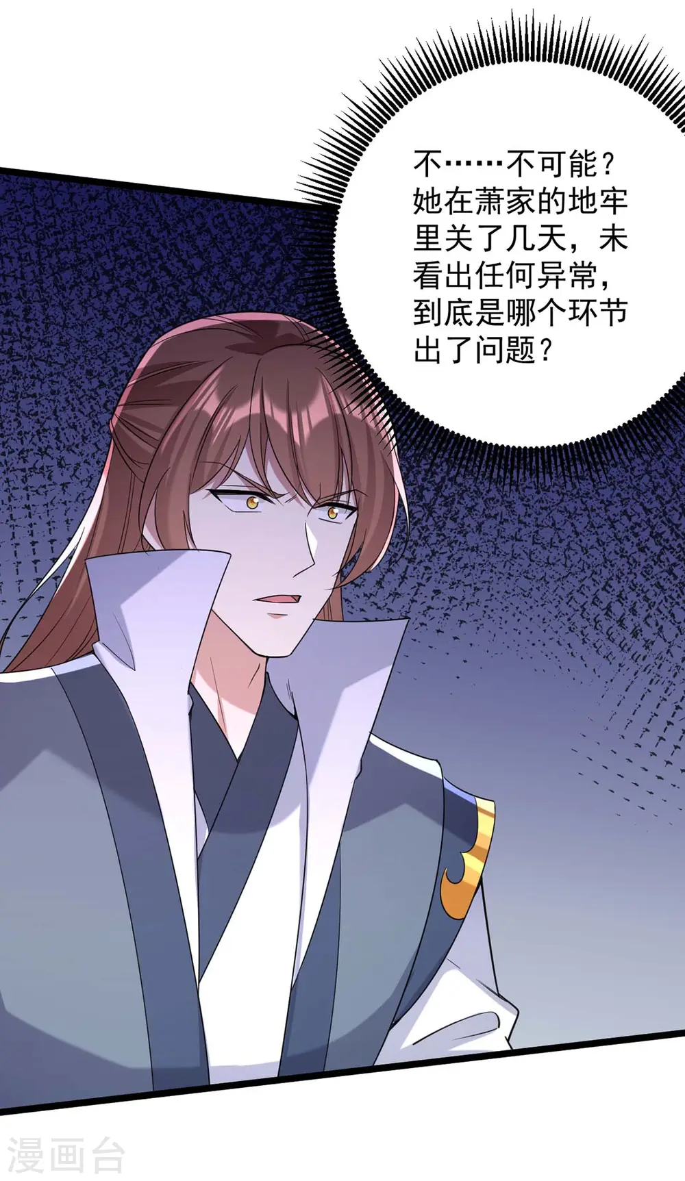 第258话 添把火 第4页