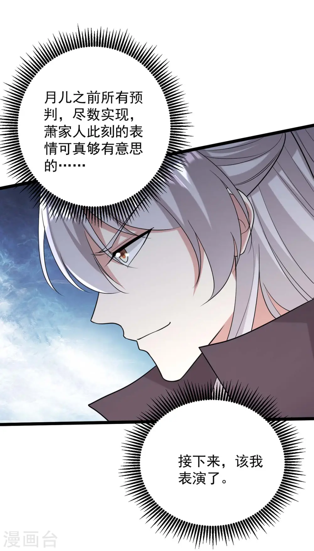 第258话 添把火 第5页