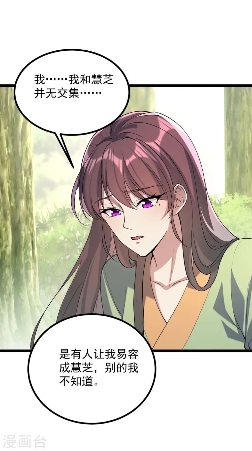第258话 添把火 第9页