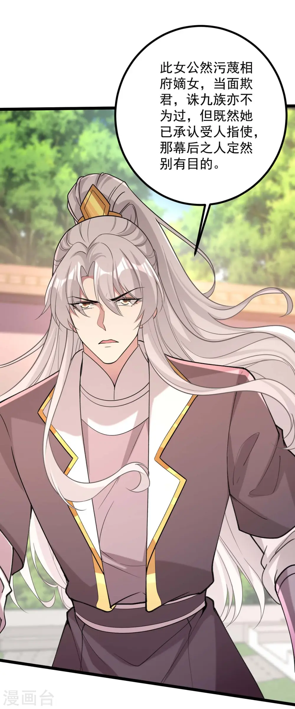 第258话 添把火 第12页