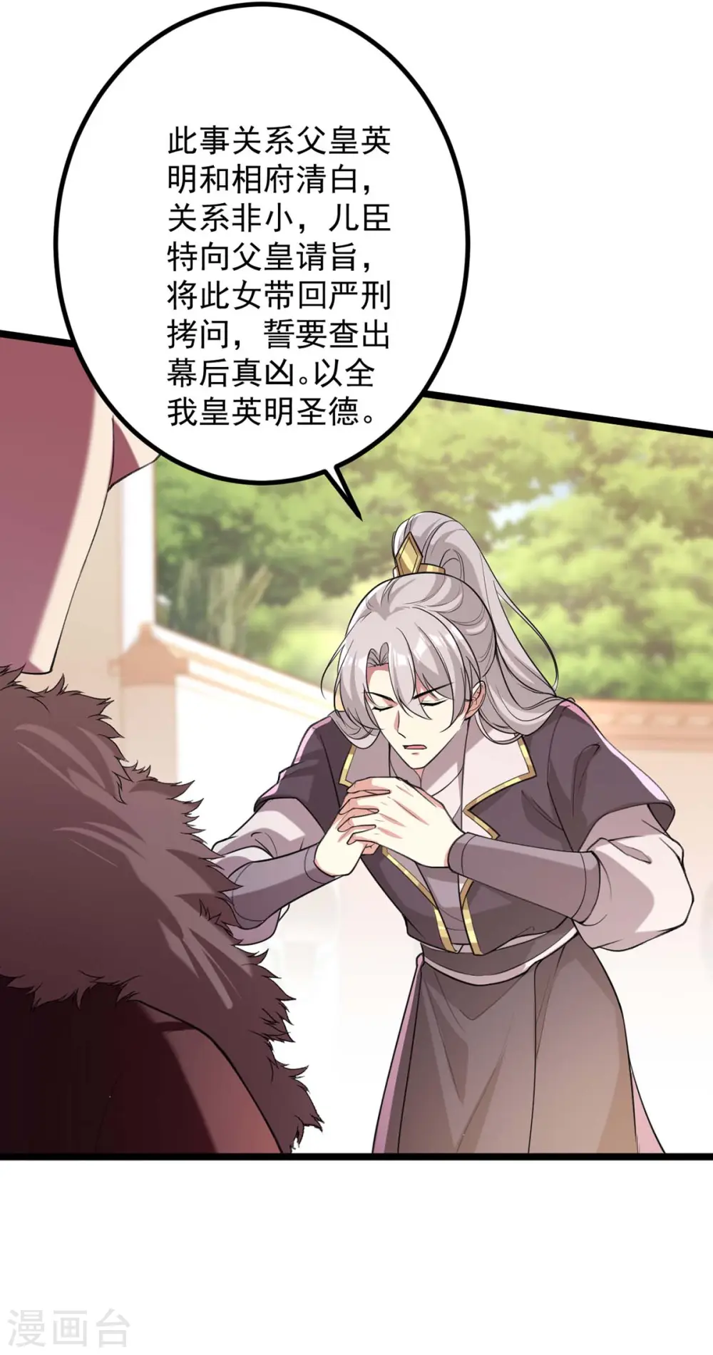 第258话 添把火 第13页