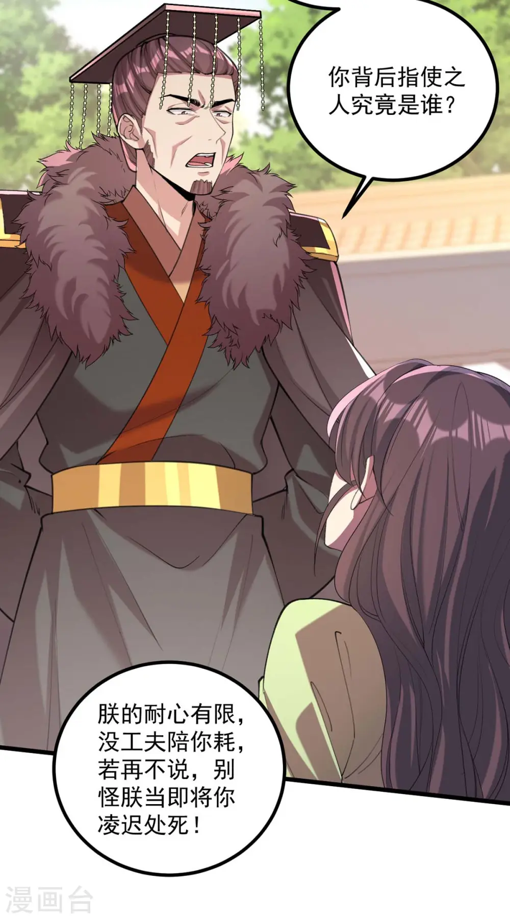 第258话 添把火 第15页