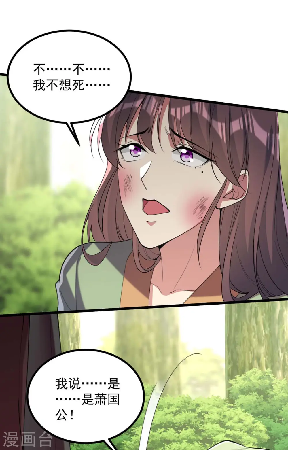 第258话 添把火 第16页