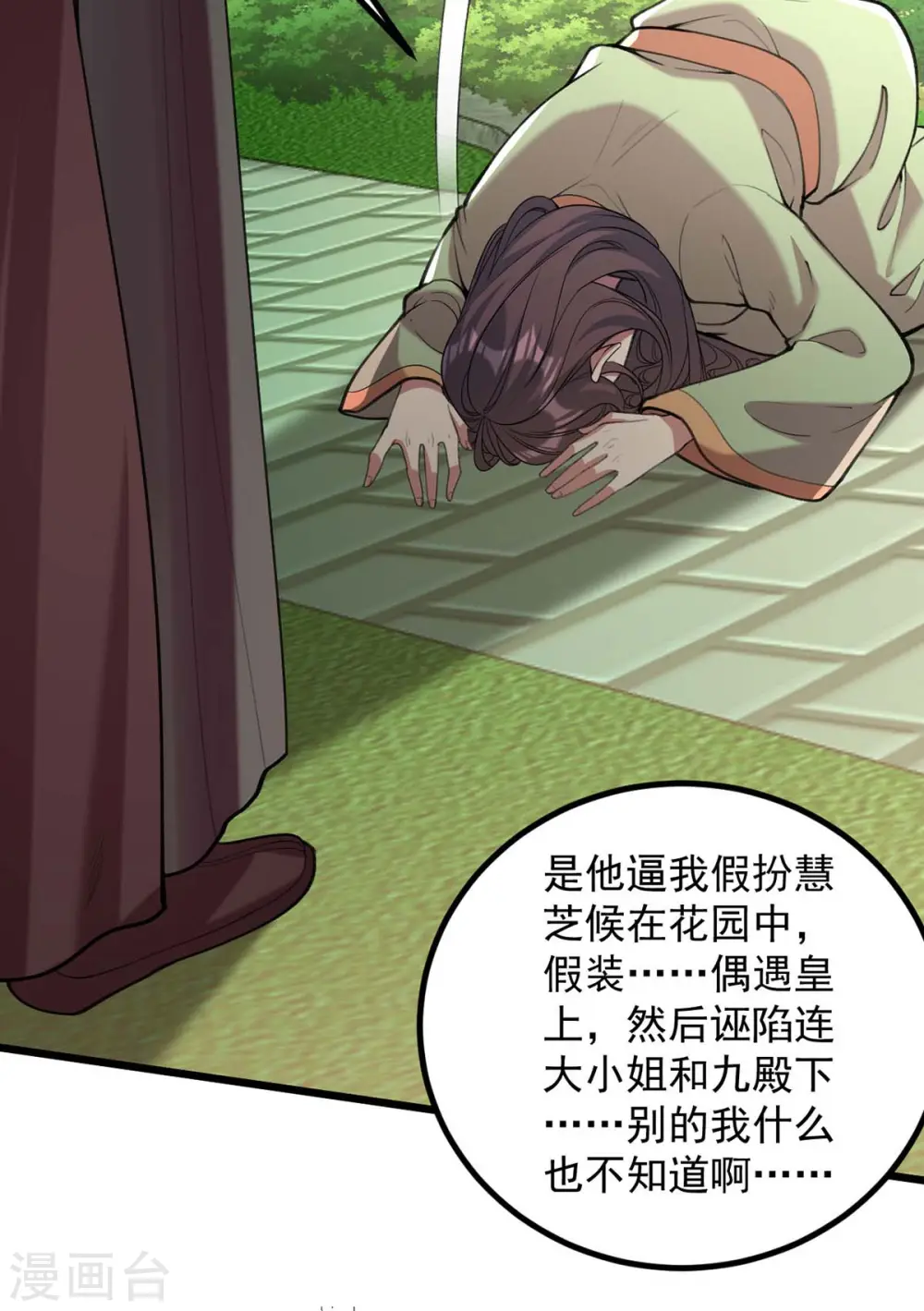 第258话 添把火 第17页