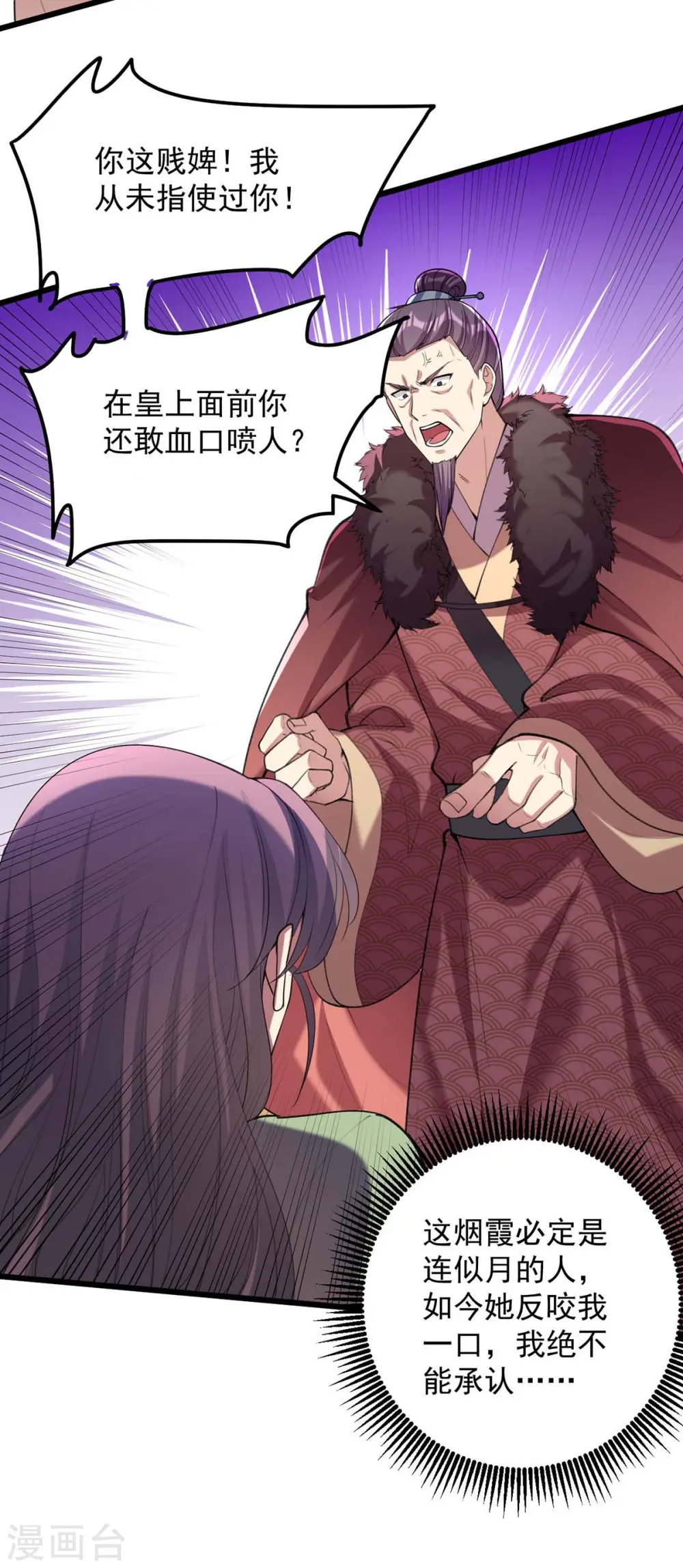 第258话 添把火 第21页