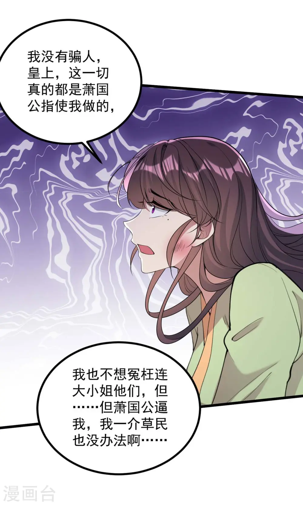 第258话 添把火 第23页