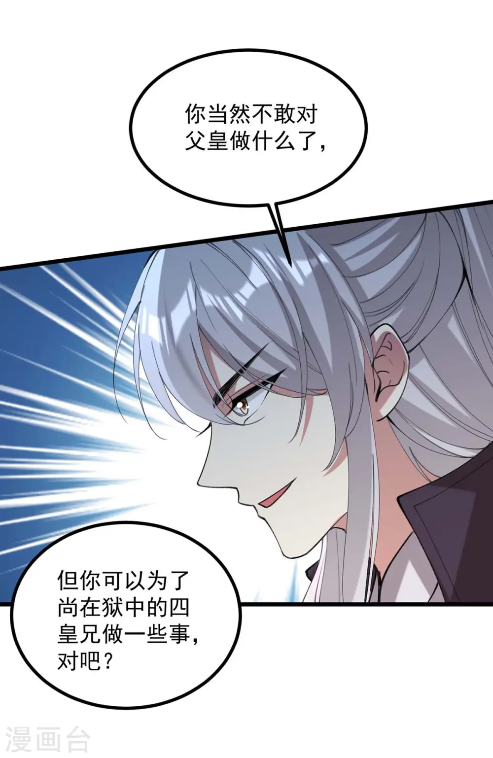 第258话 添把火 第26页