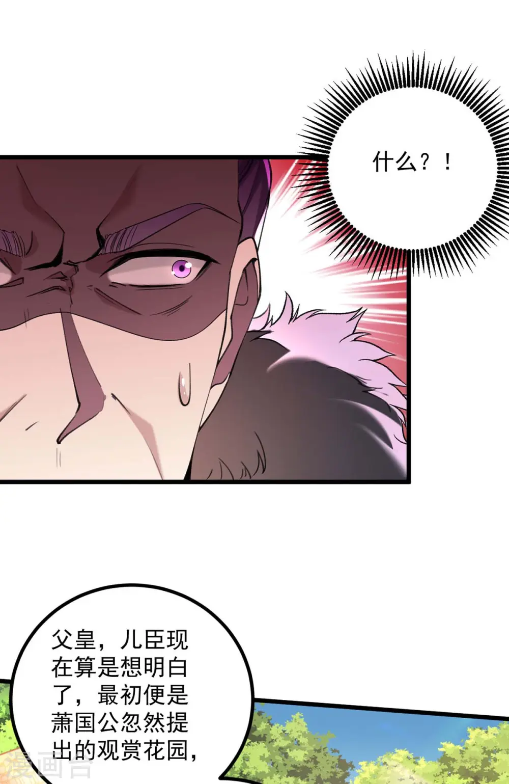 第258话 添把火 第27页