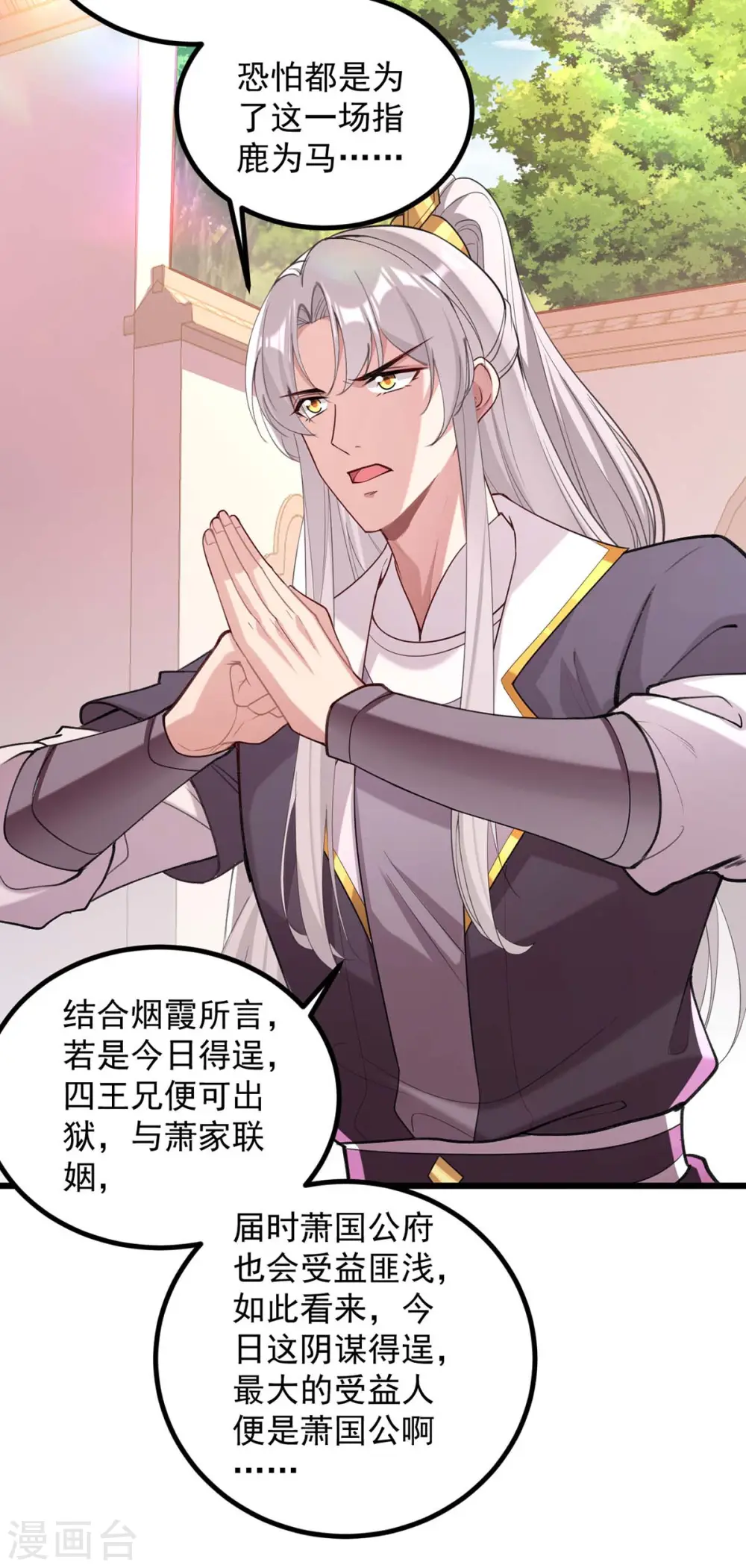 第258话 添把火 第28页