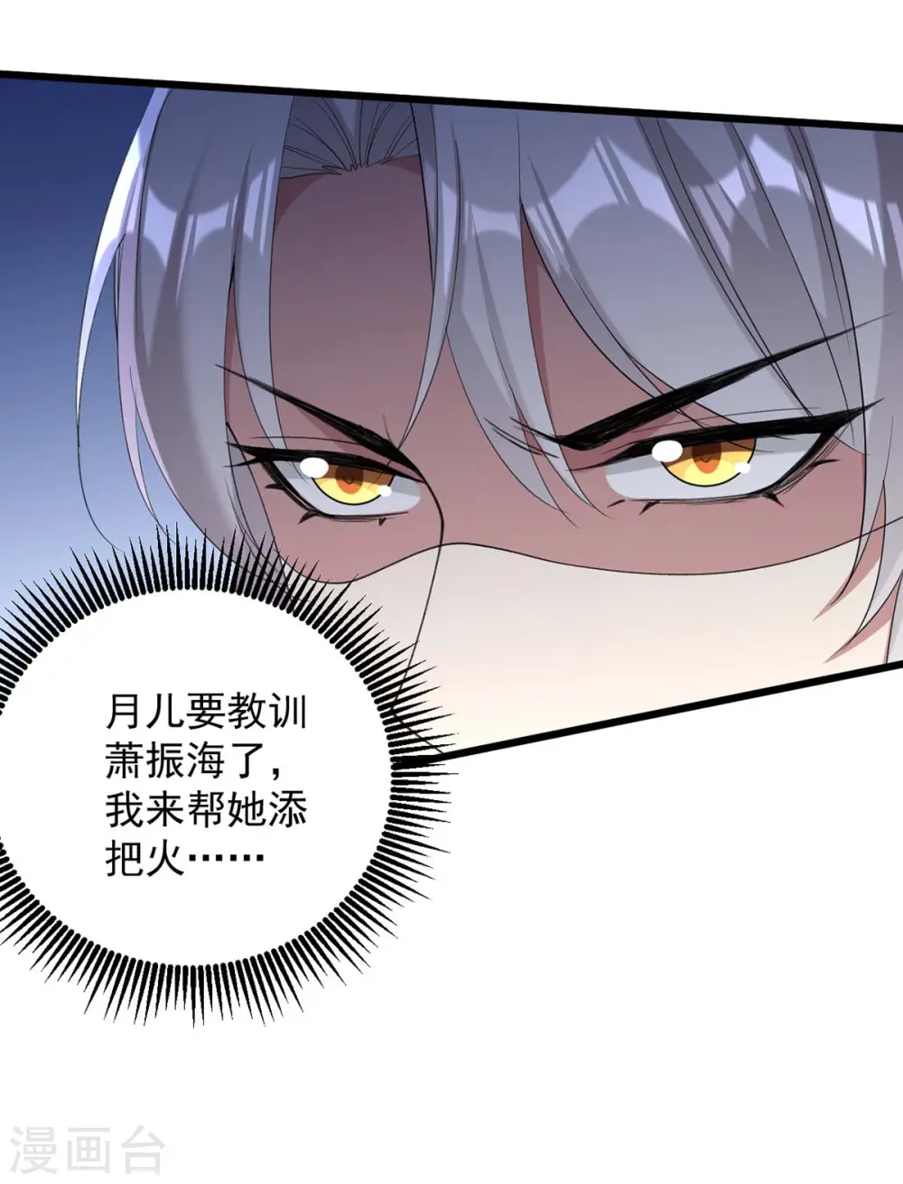 第258话 添把火 第29页