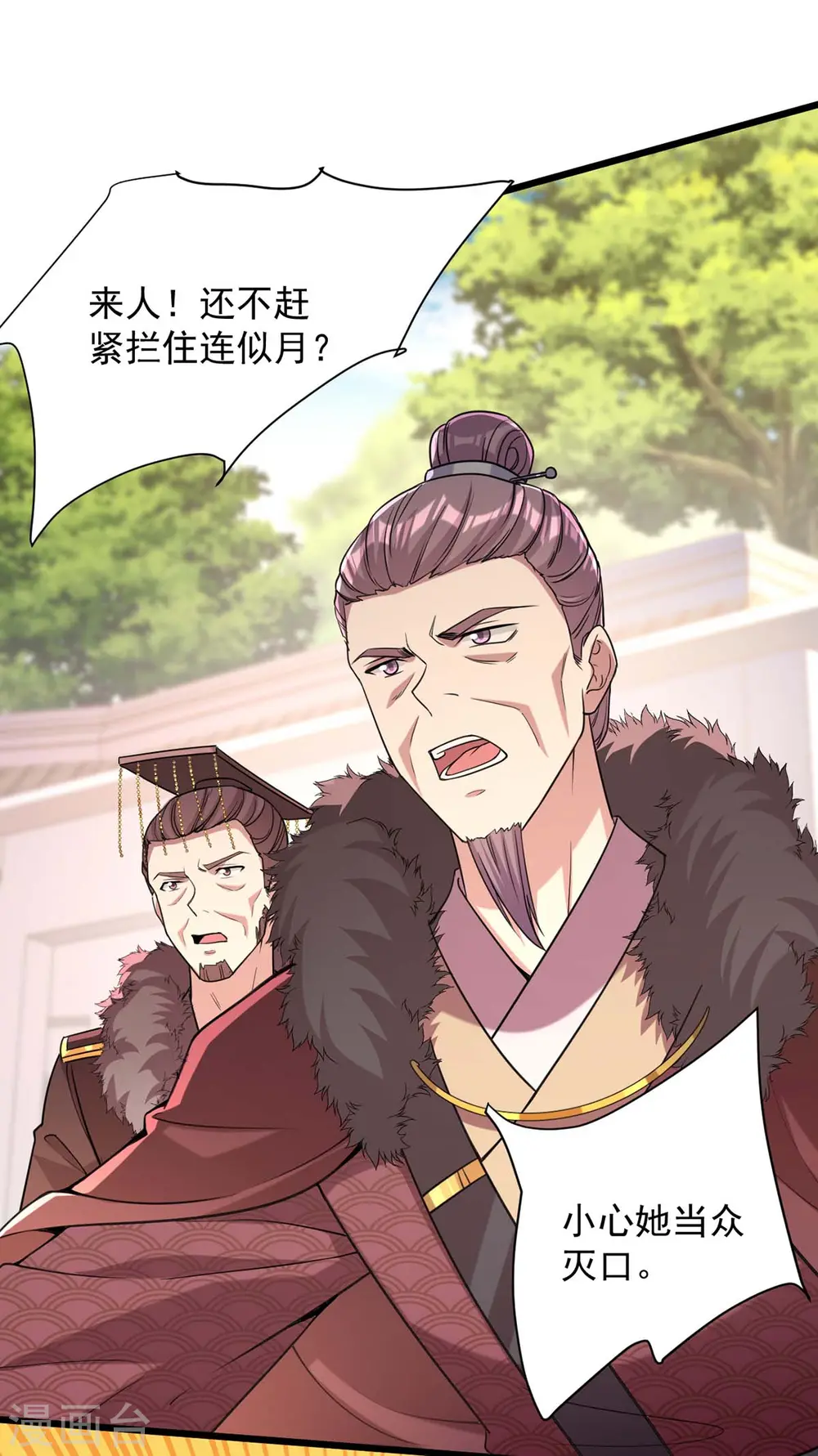 第257话 揭开面具 第4页