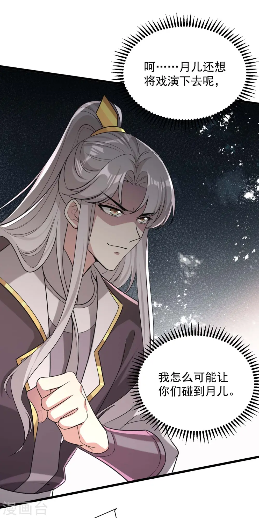 第257话 揭开面具 第8页