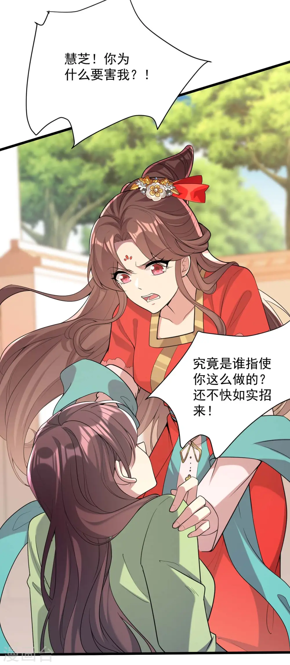 第257话 揭开面具 第9页