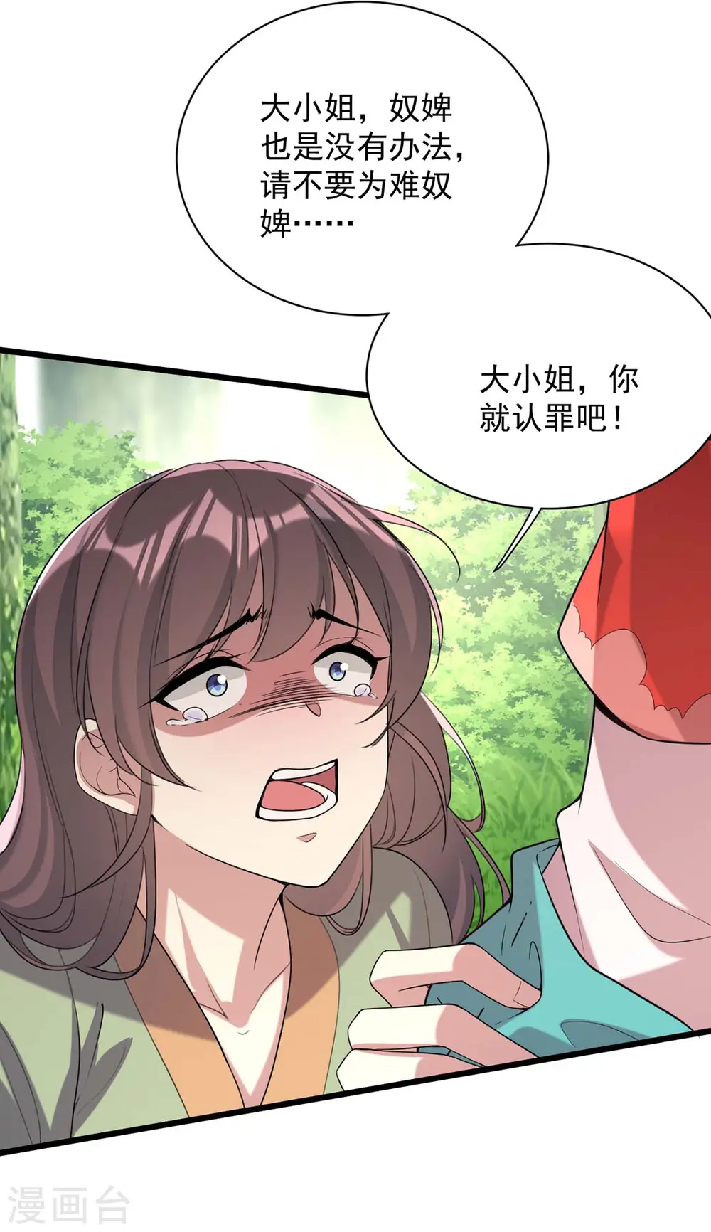 第257话 揭开面具 第10页