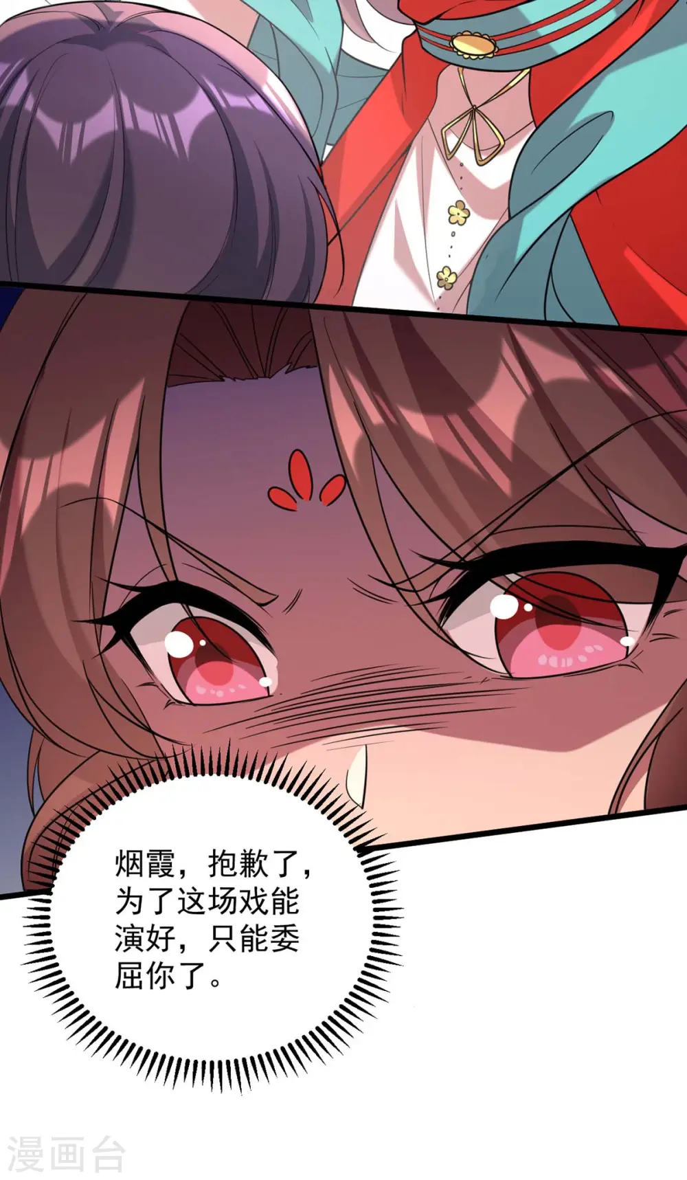 第257话 揭开面具 第12页