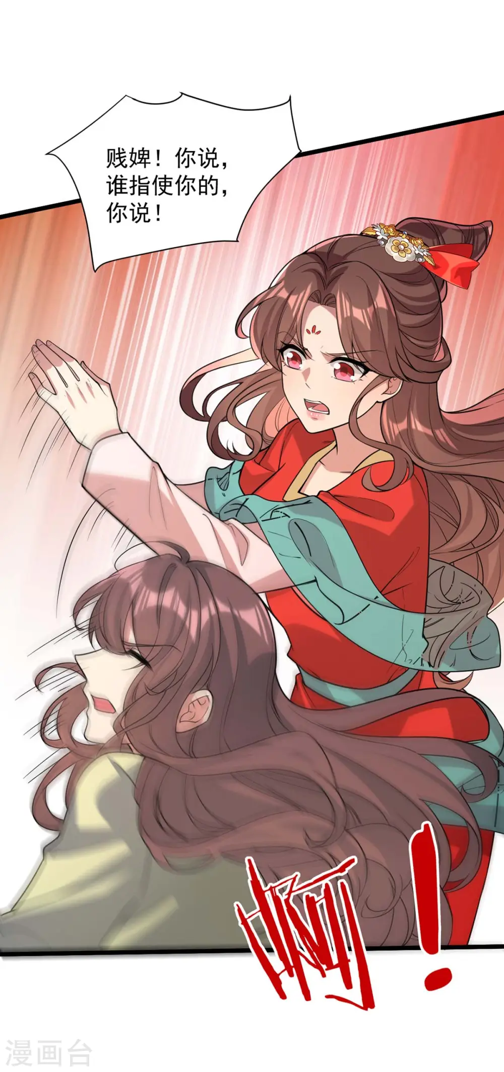 第257话 揭开面具 第13页