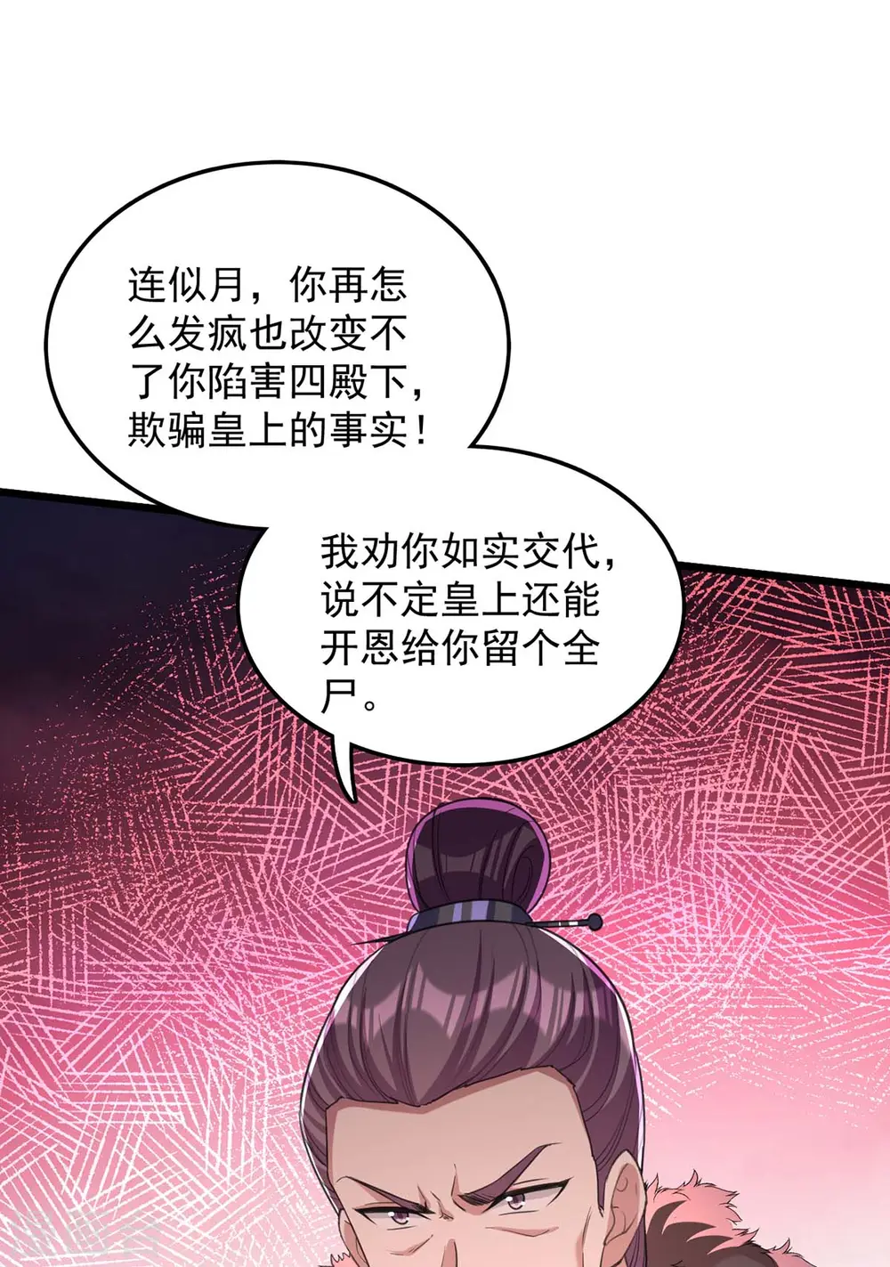 第257话 揭开面具 第15页