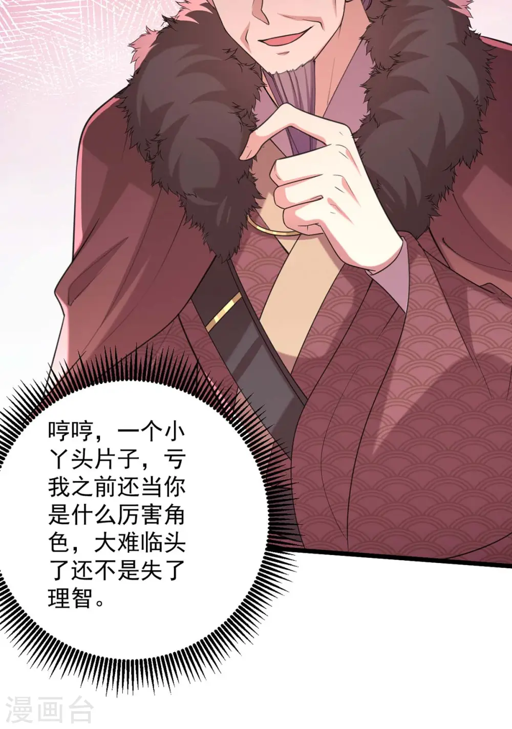 第257话 揭开面具 第16页