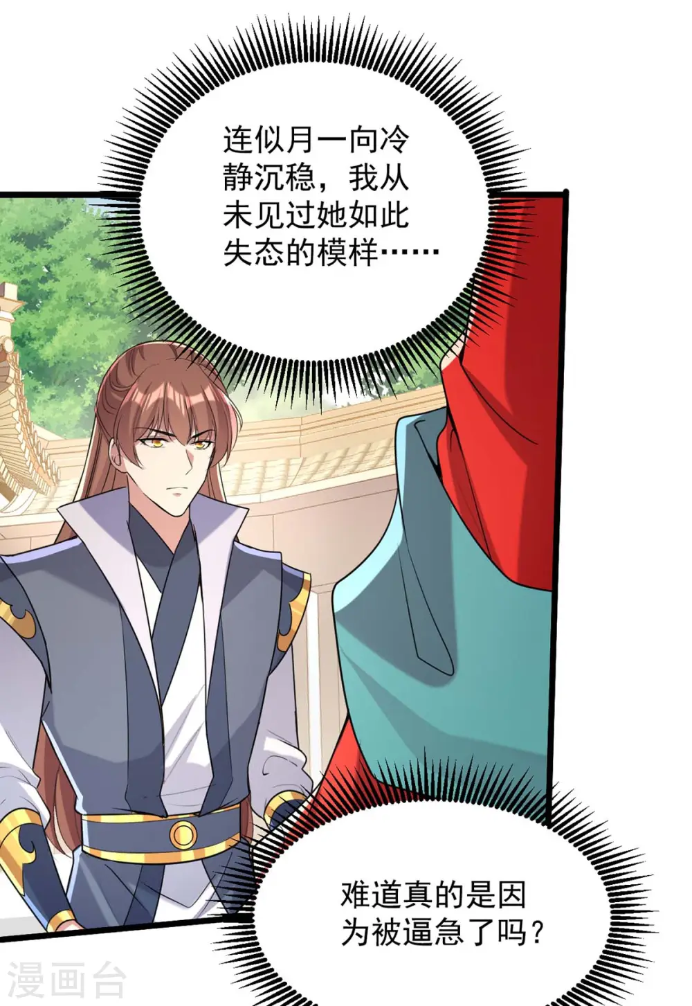 第257话 揭开面具 第17页