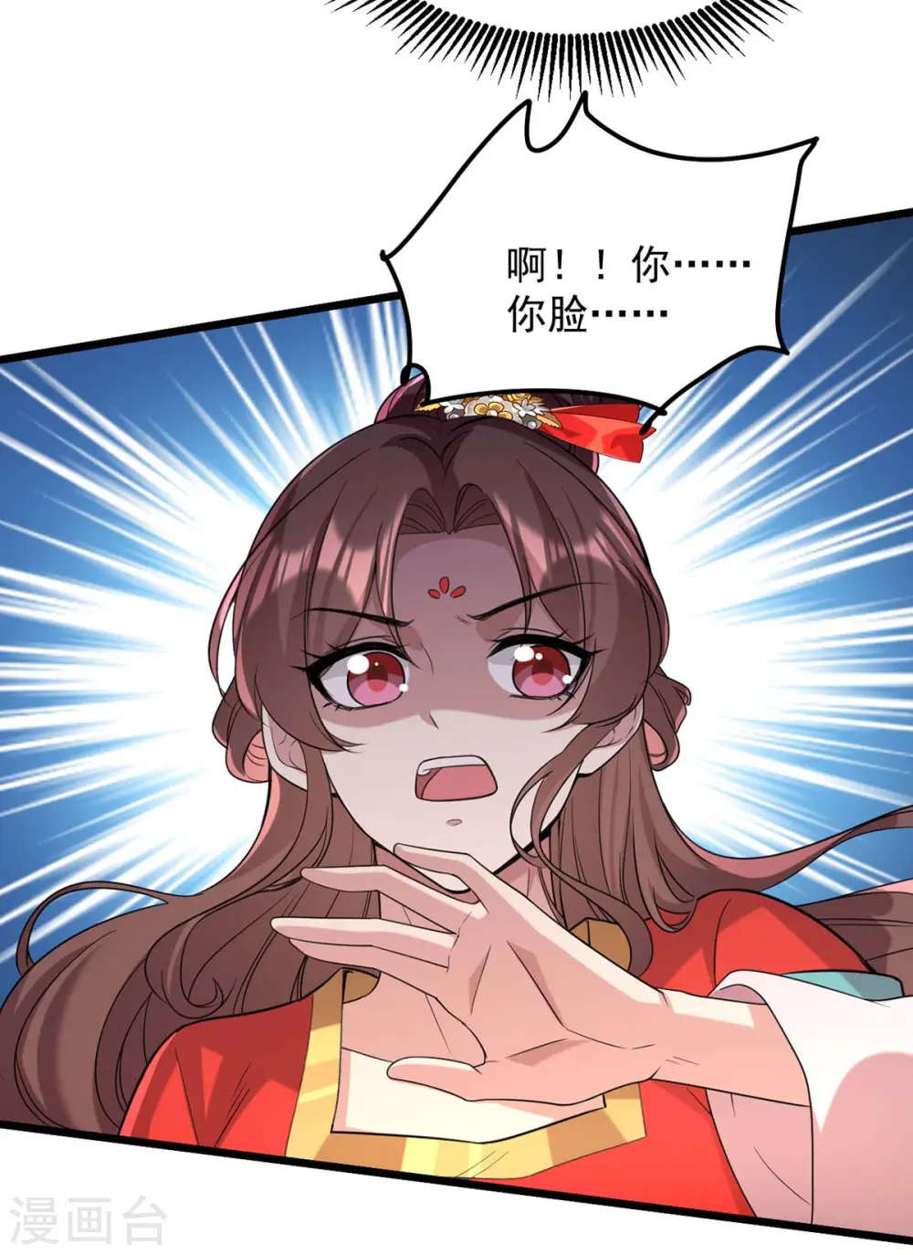 第257话 揭开面具 第18页