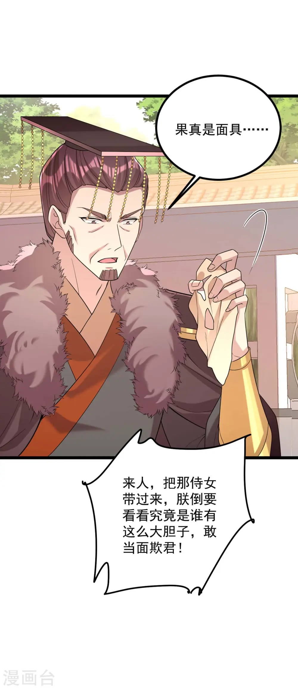 第257话 揭开面具 第29页