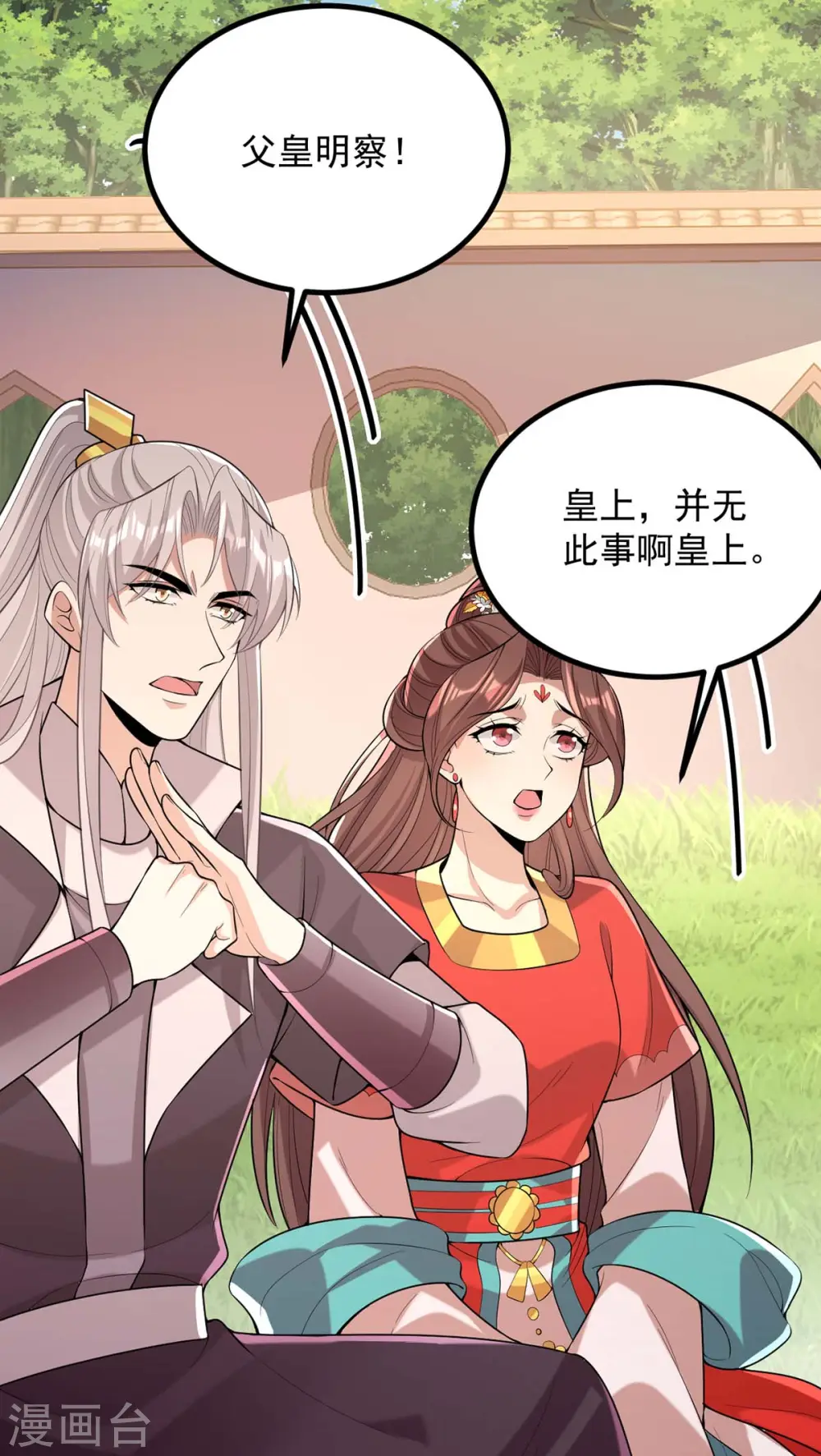 第256话 该我们表演了 第2页