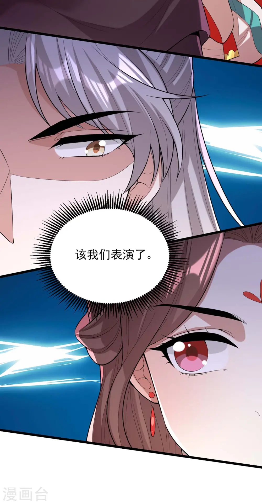 第256话 该我们表演了 第3页