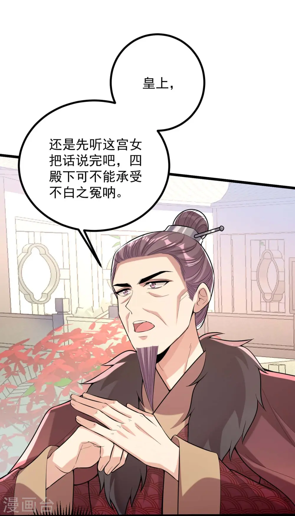 第256话 该我们表演了 第4页