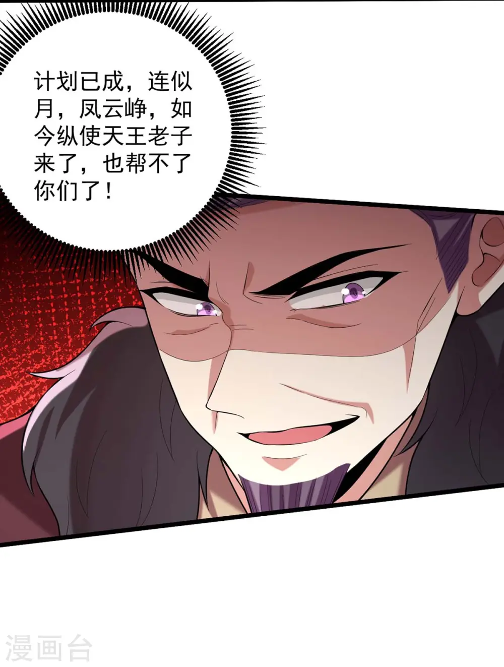 第256话 该我们表演了 第5页