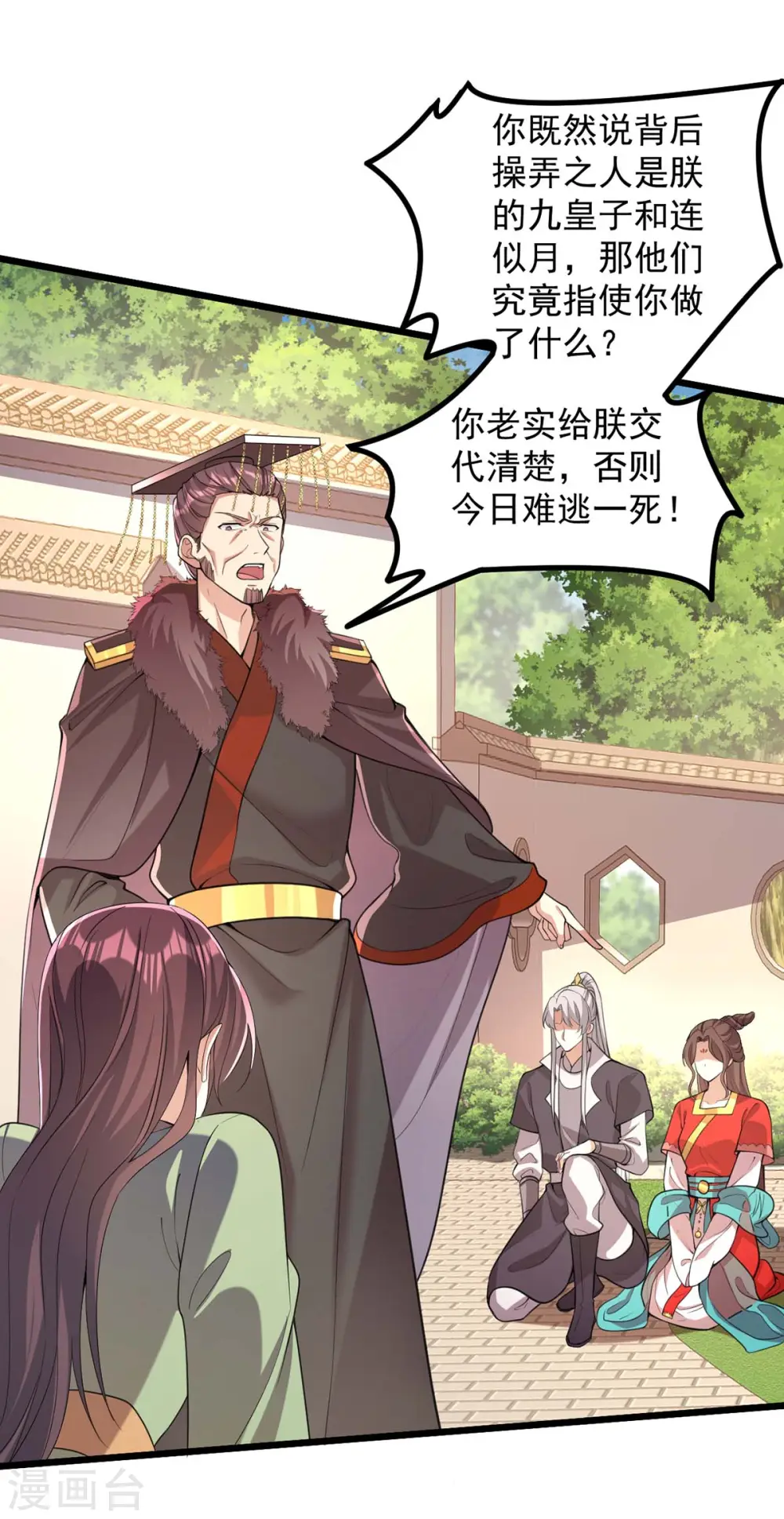第256话 该我们表演了 第6页