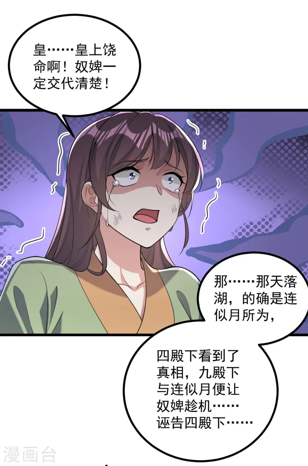 第256话 该我们表演了 第7页