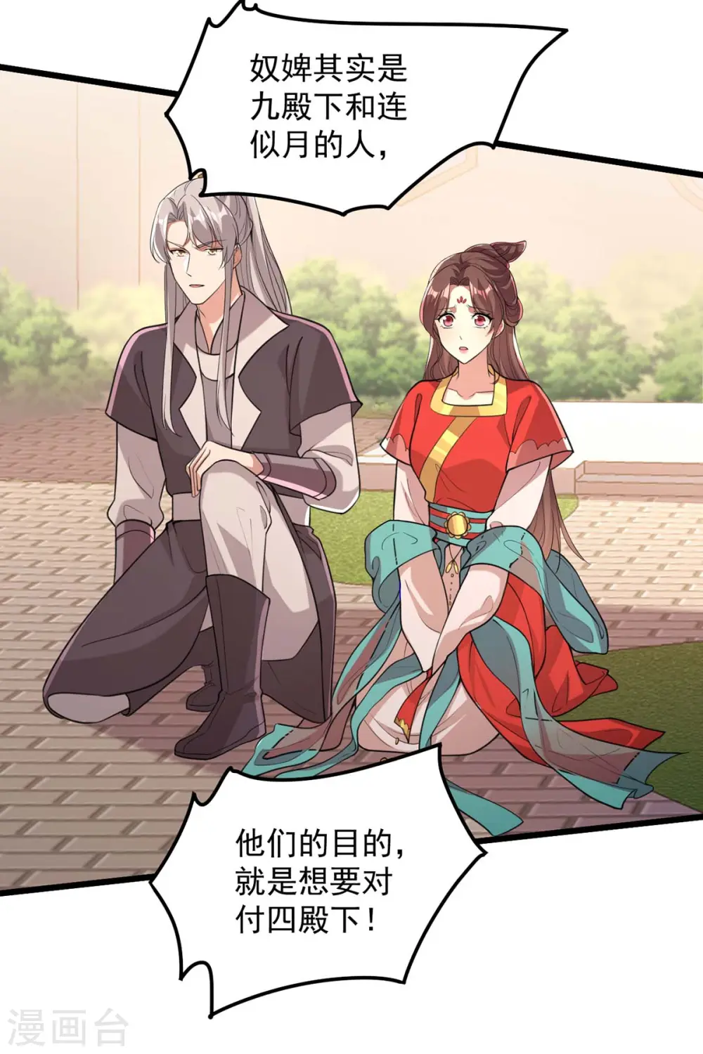 第256话 该我们表演了 第8页