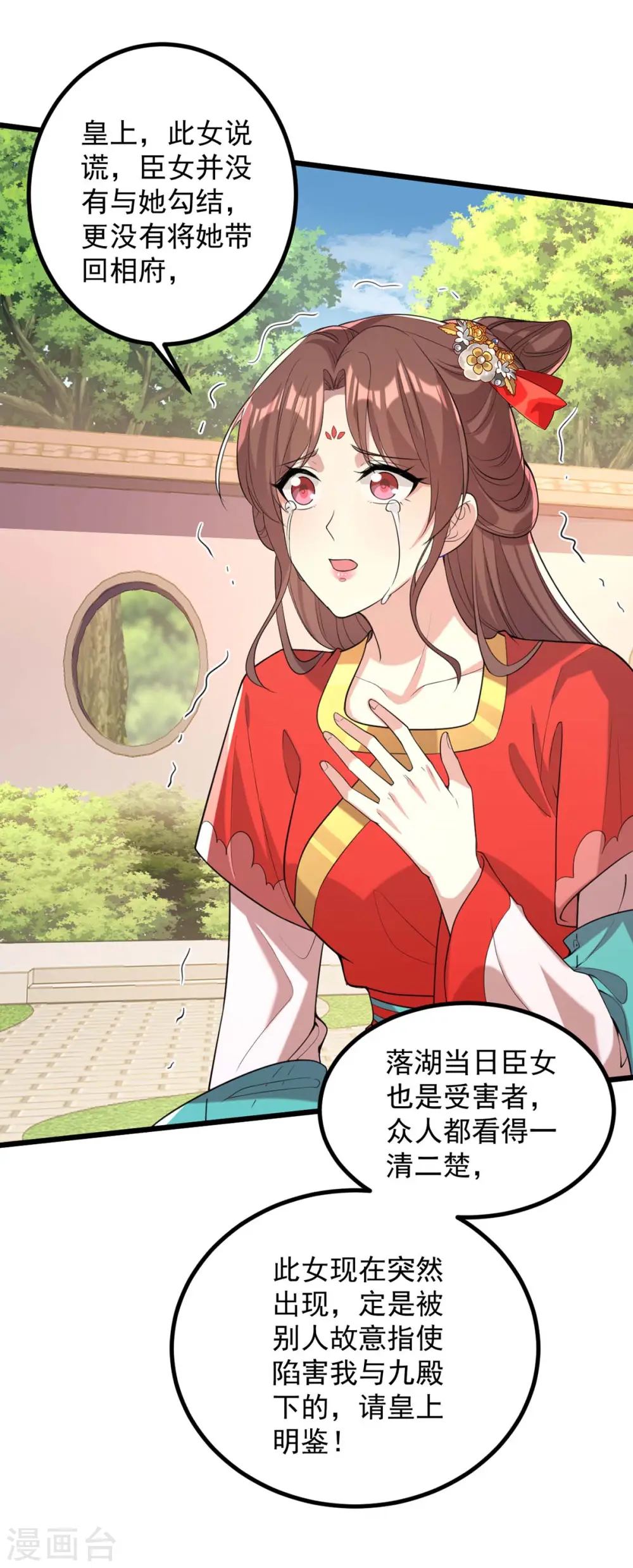 第256话 该我们表演了 第10页