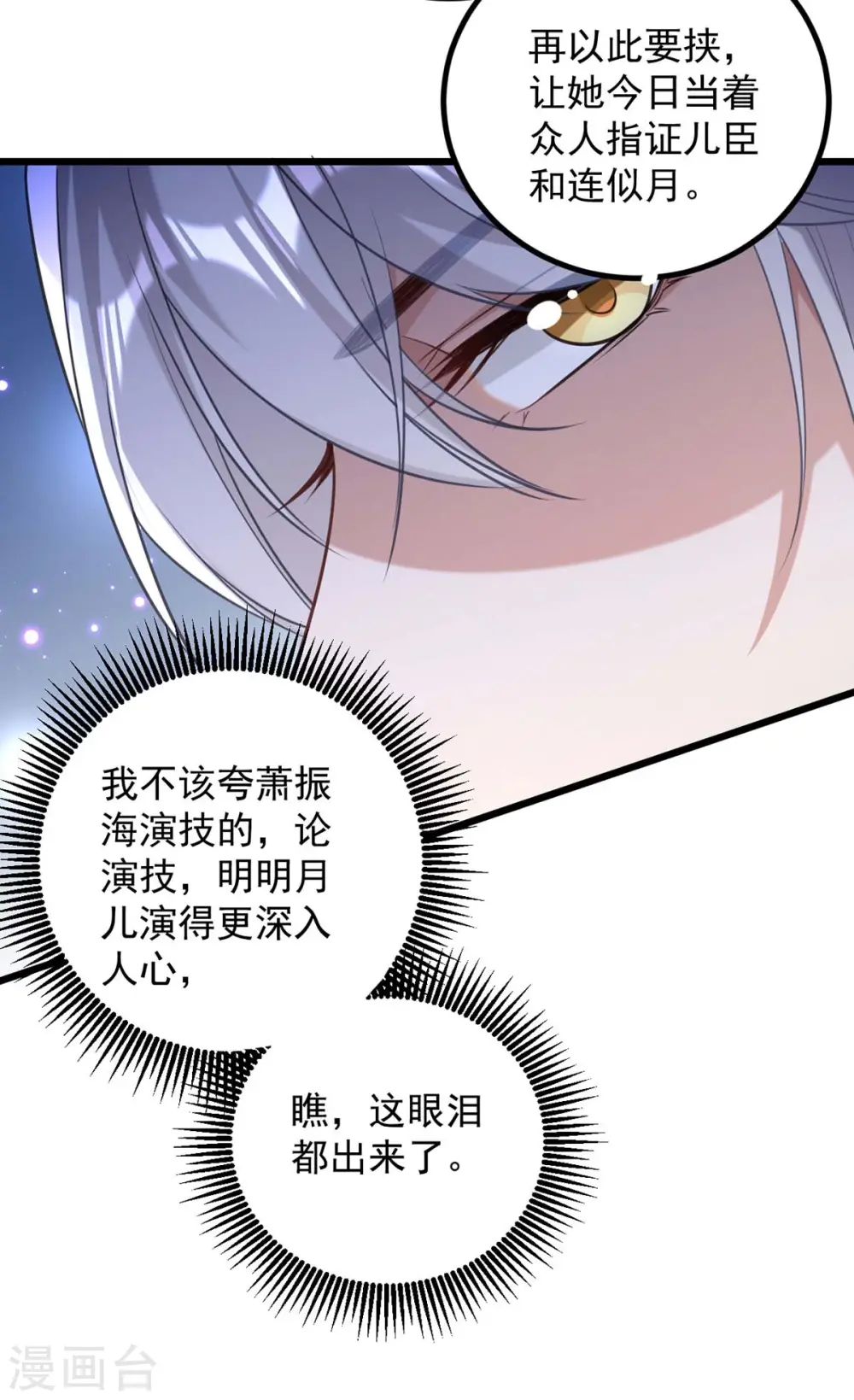 第256话 该我们表演了 第12页