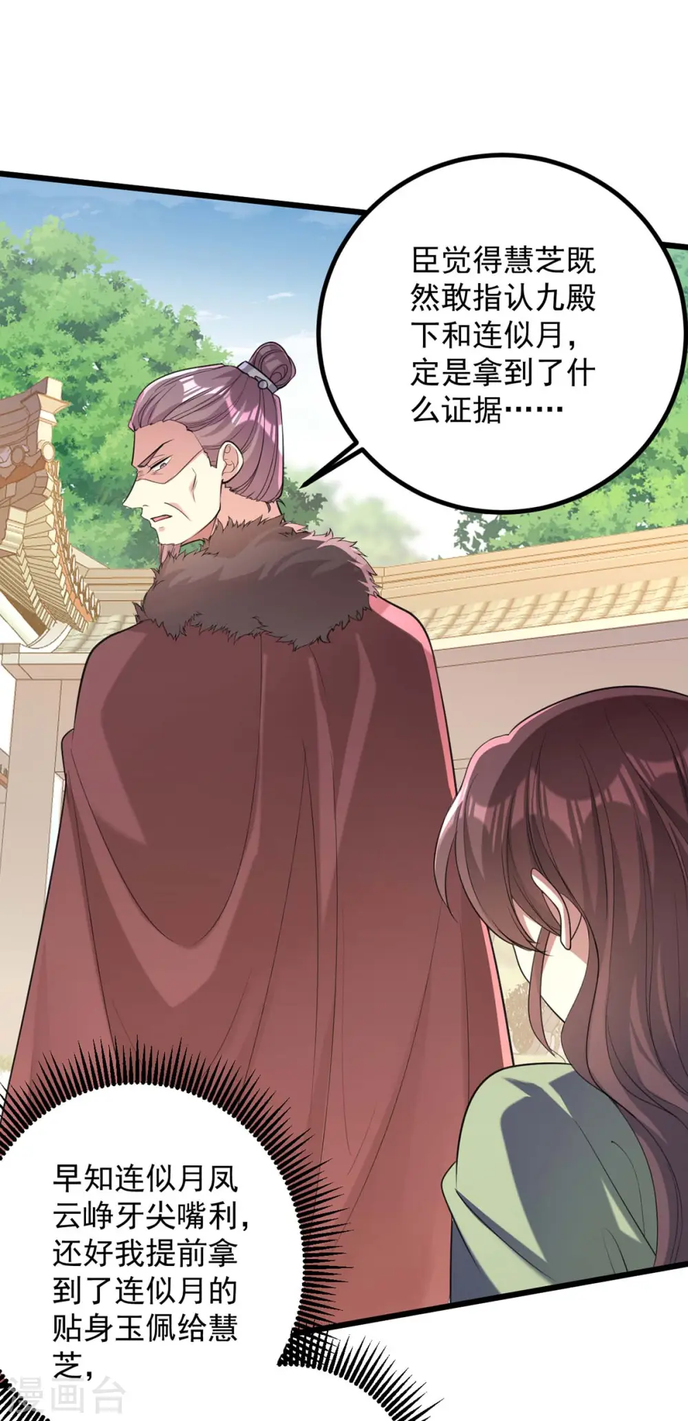 第256话 该我们表演了 第15页