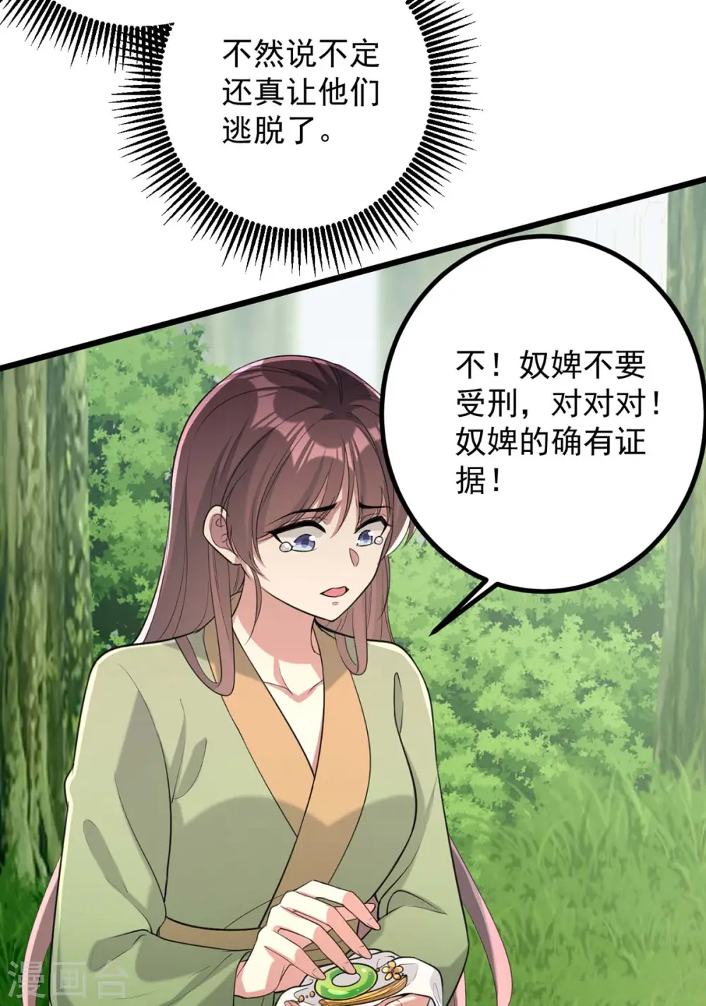 第256话 该我们表演了 第16页